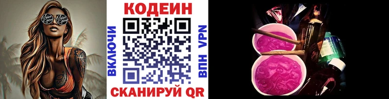 Кодеин Purple Drank  Медынь 